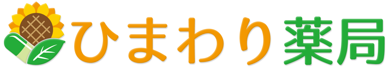 有限会社 ひまわり薬局